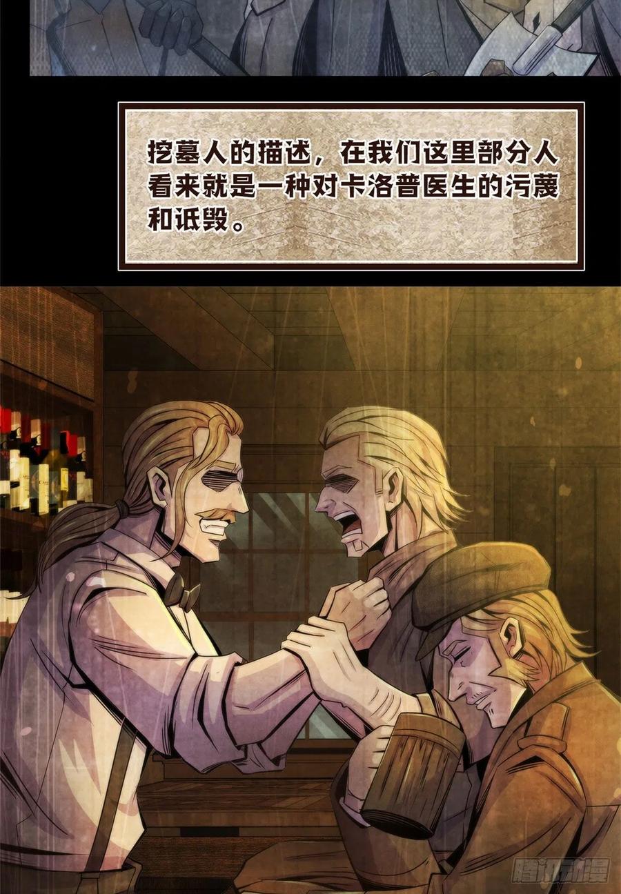 黎明医生韩漫全集-96 迦尔德先生无删减无遮挡章节图片 