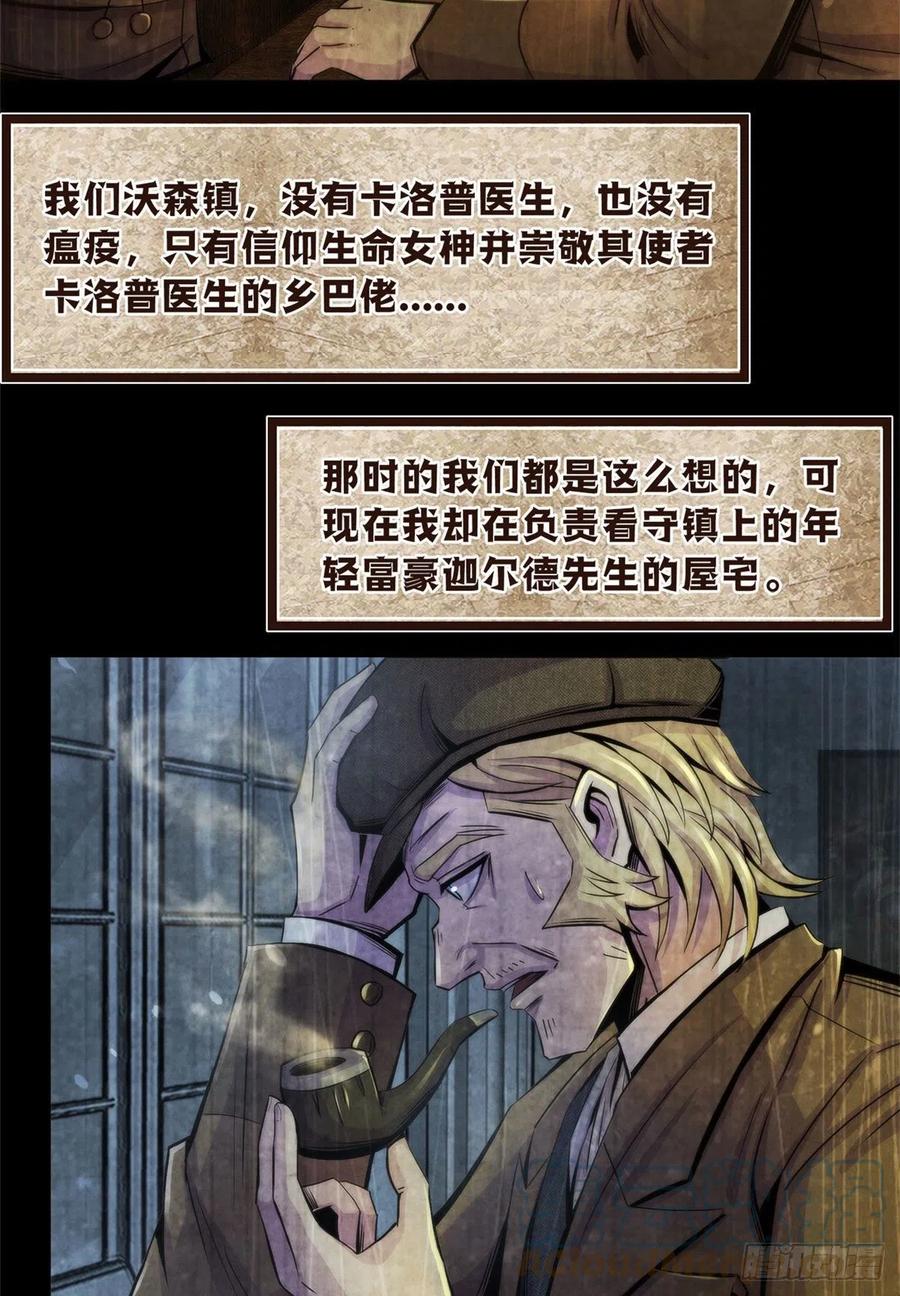 黎明医生韩漫全集-96 迦尔德先生无删减无遮挡章节图片 