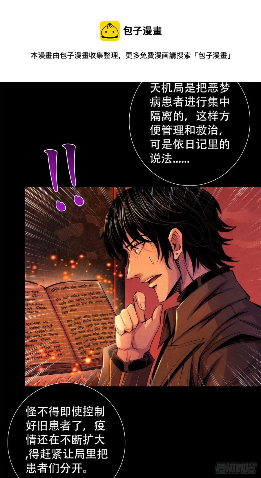 黎明医生韩漫全集-96 迦尔德先生无删减无遮挡章节图片 