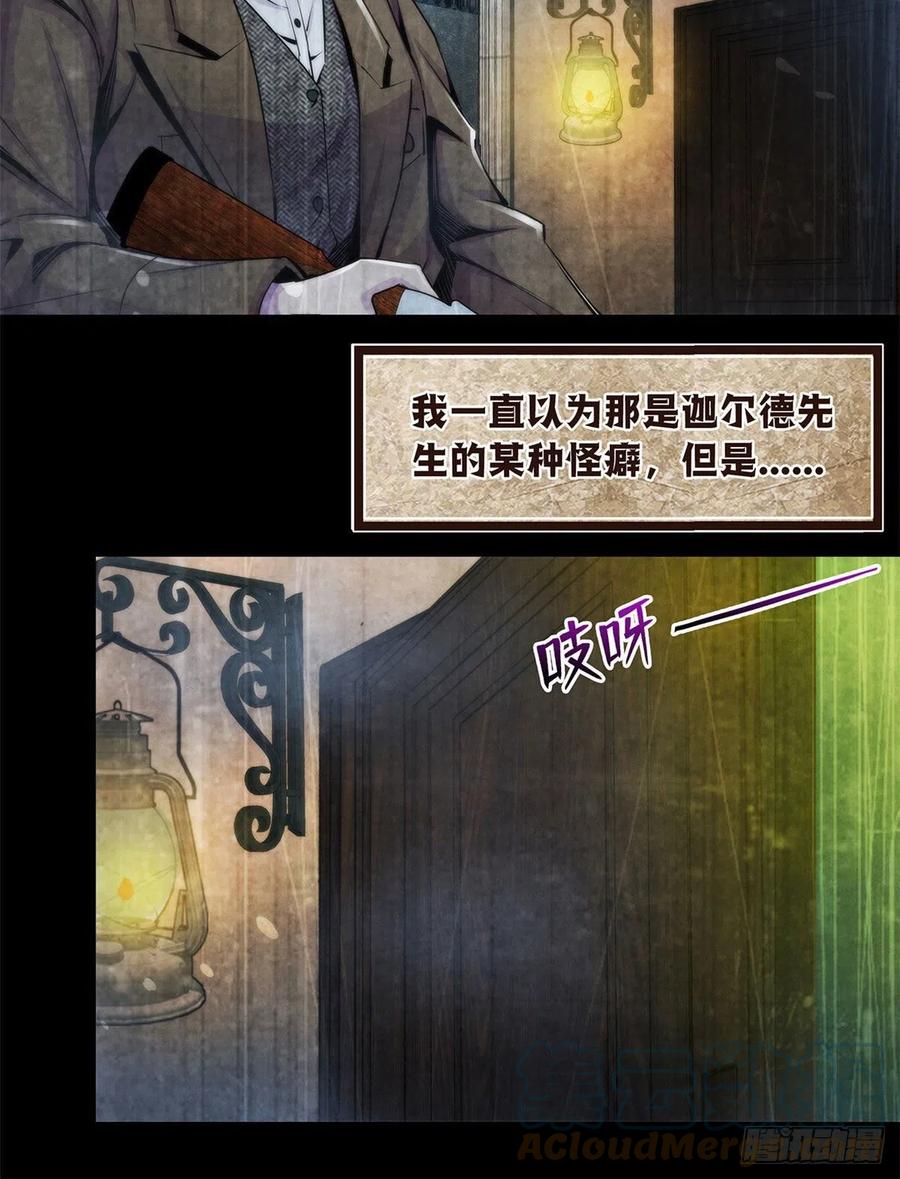 黎明医生韩漫全集-96 迦尔德先生无删减无遮挡章节图片 