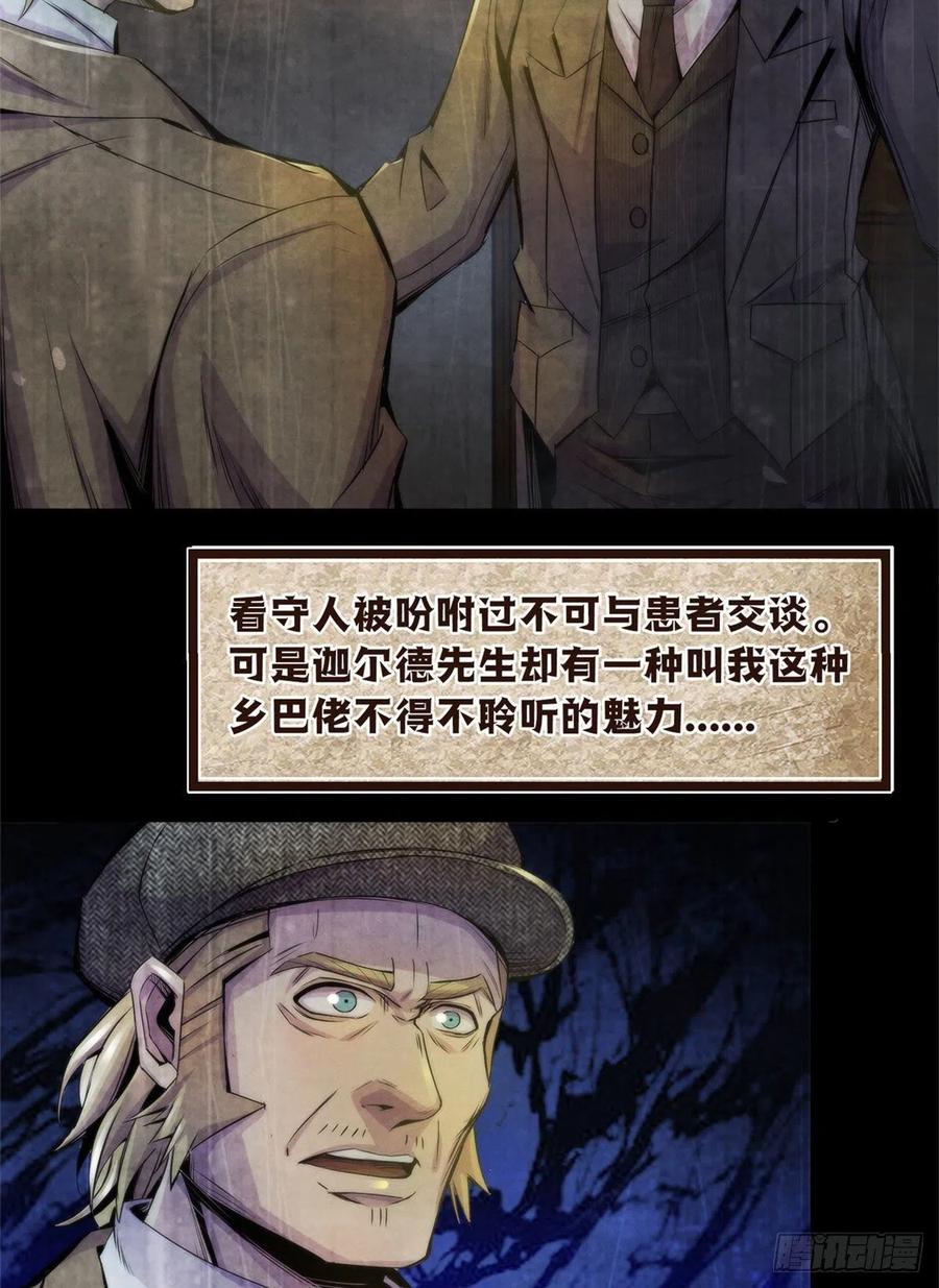 黎明医生韩漫全集-96 迦尔德先生无删减无遮挡章节图片 