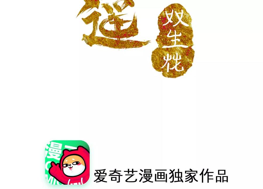 泠海遥之双生花-第106话 祝寿全彩韩漫标签