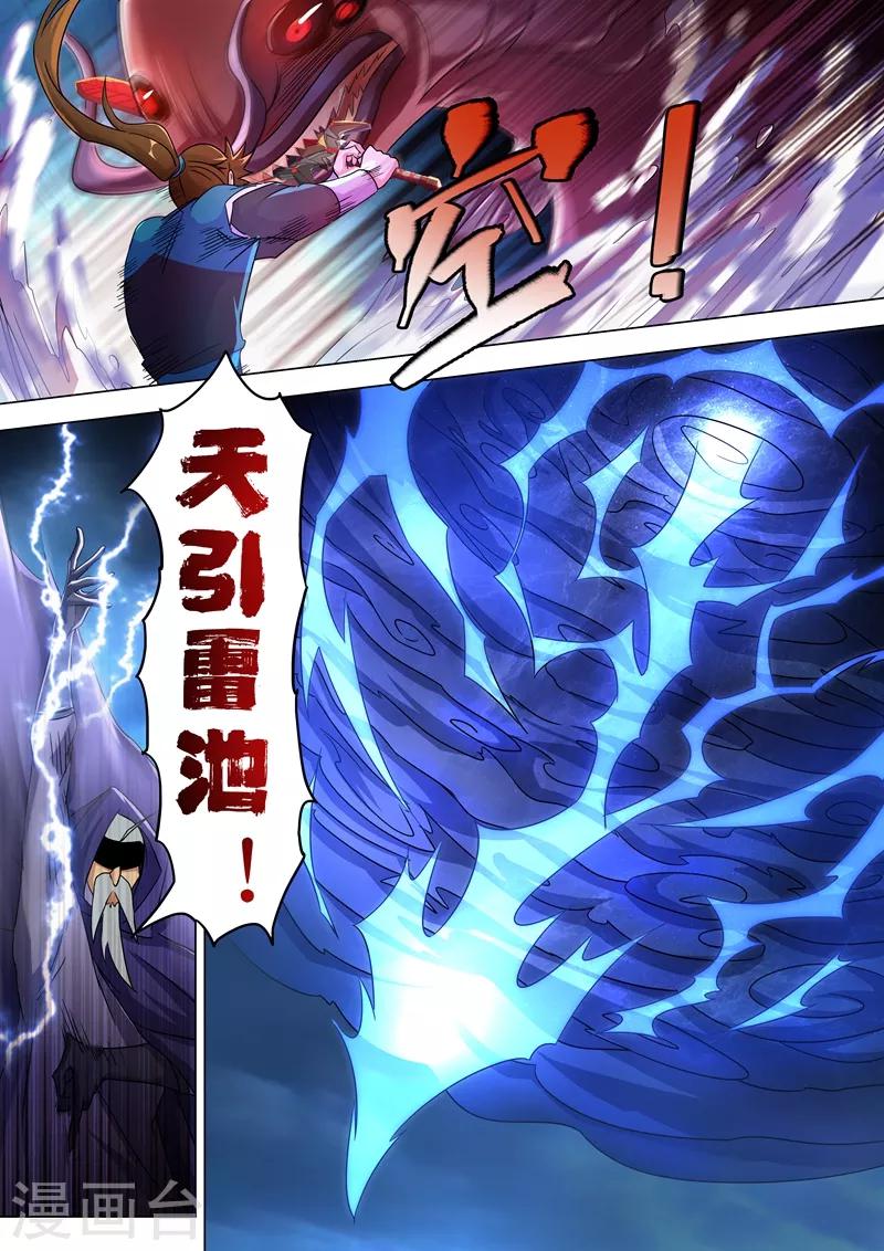 灵剑尊韩漫全集-第262话 吃得下我？那你试无删减无遮挡章节图片 