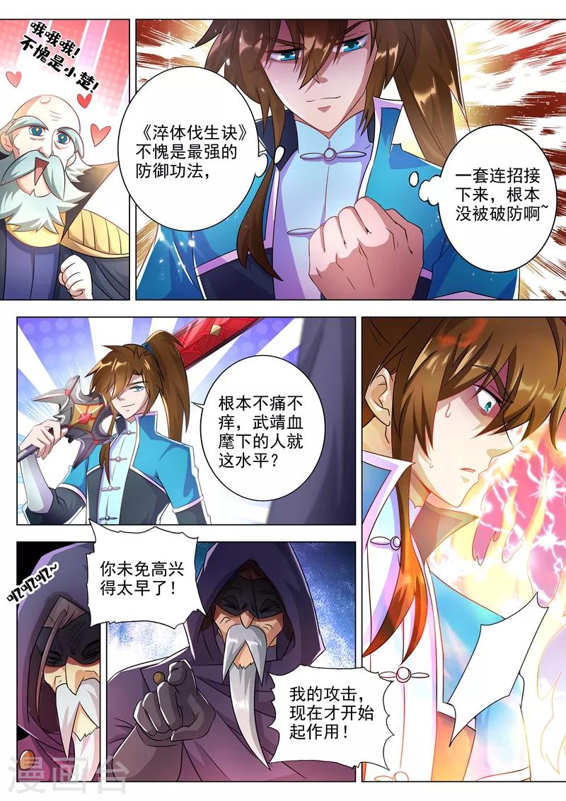灵剑尊韩漫全集-第262话 吃得下我？那你试无删减无遮挡章节图片 