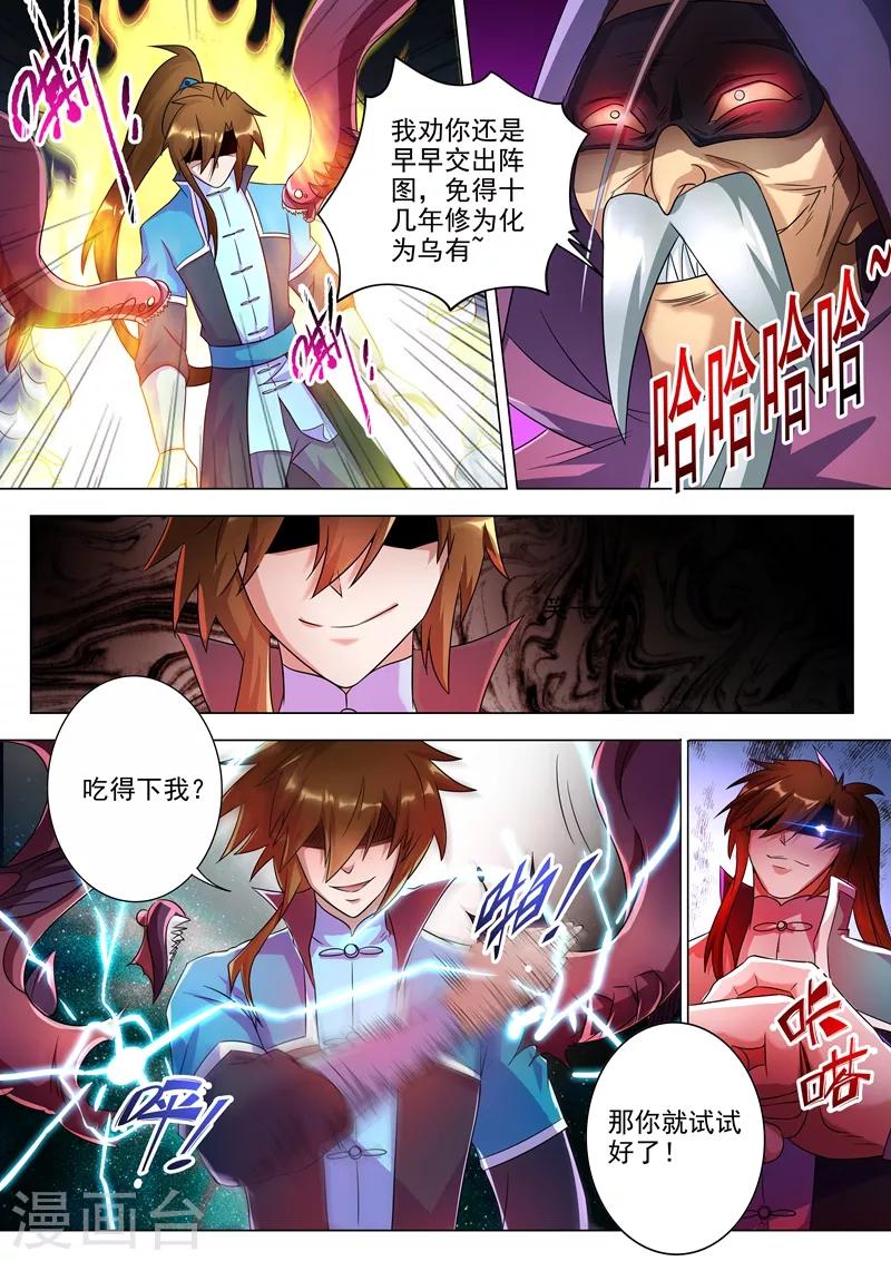 灵剑尊韩漫全集-第262话 吃得下我？那你试无删减无遮挡章节图片 