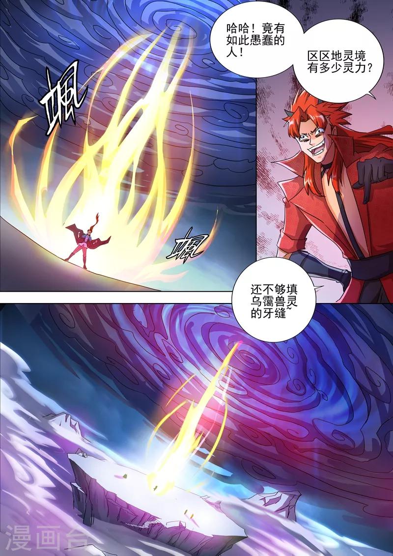 灵剑尊韩漫全集-第262话 吃得下我？那你试无删减无遮挡章节图片 