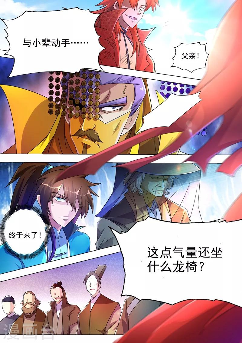 灵剑尊韩漫全集-第264话 逼宫无删减无遮挡章节图片 