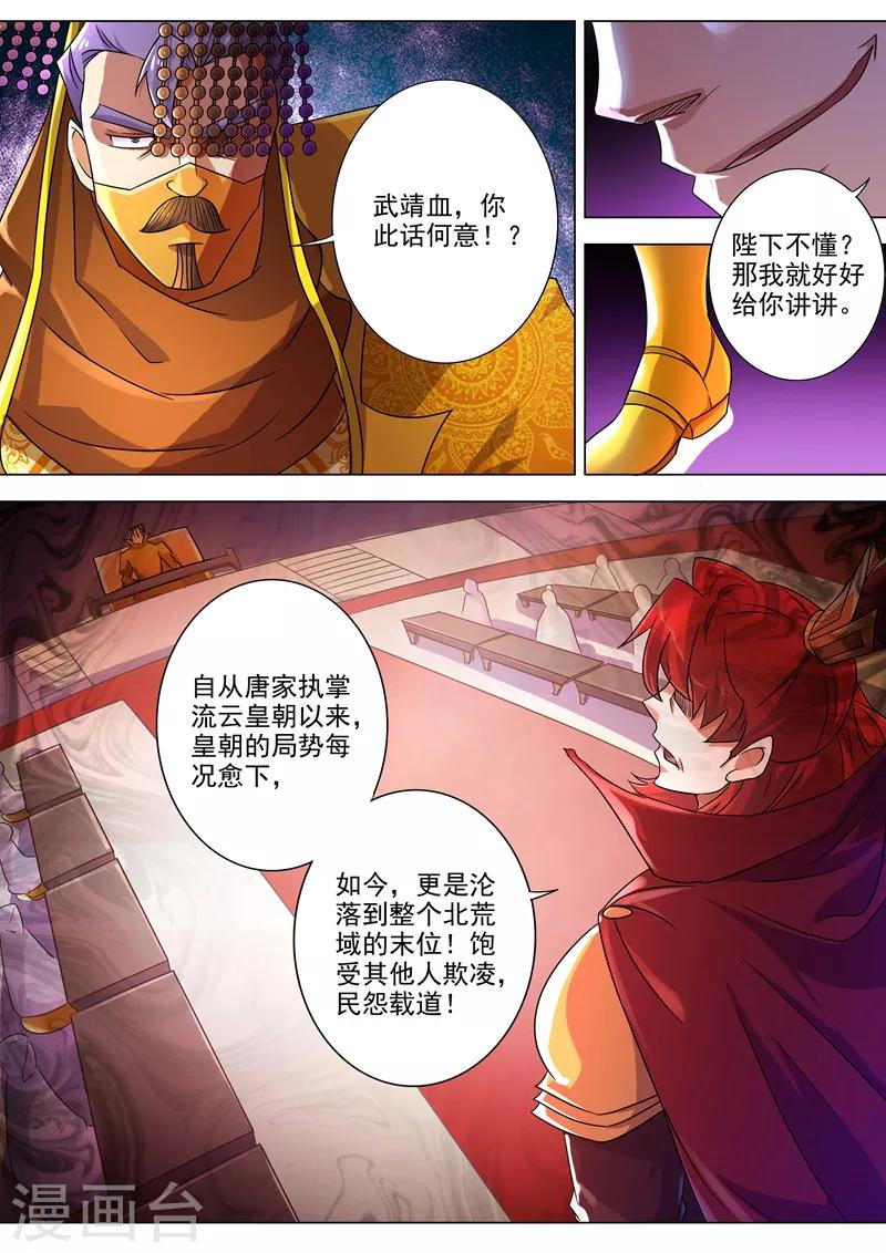 灵剑尊韩漫全集-第264话 逼宫无删减无遮挡章节图片 