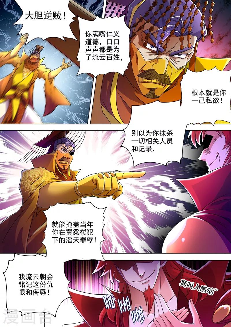 灵剑尊韩漫全集-第264话 逼宫无删减无遮挡章节图片 