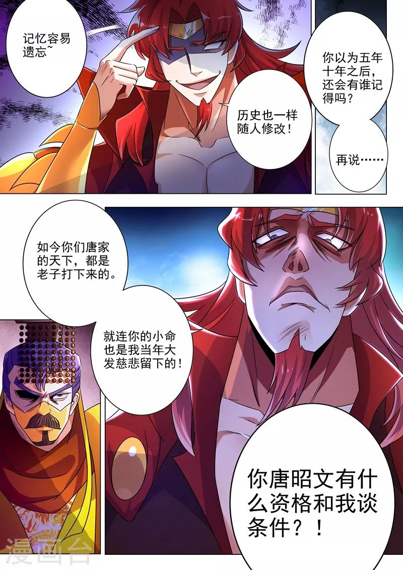 灵剑尊韩漫全集-第264话 逼宫无删减无遮挡章节图片 