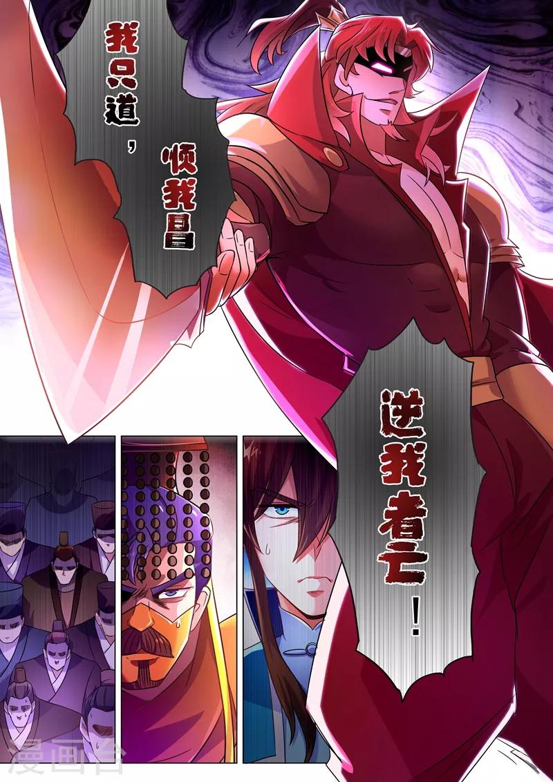 灵剑尊韩漫全集-第264话 逼宫无删减无遮挡章节图片 