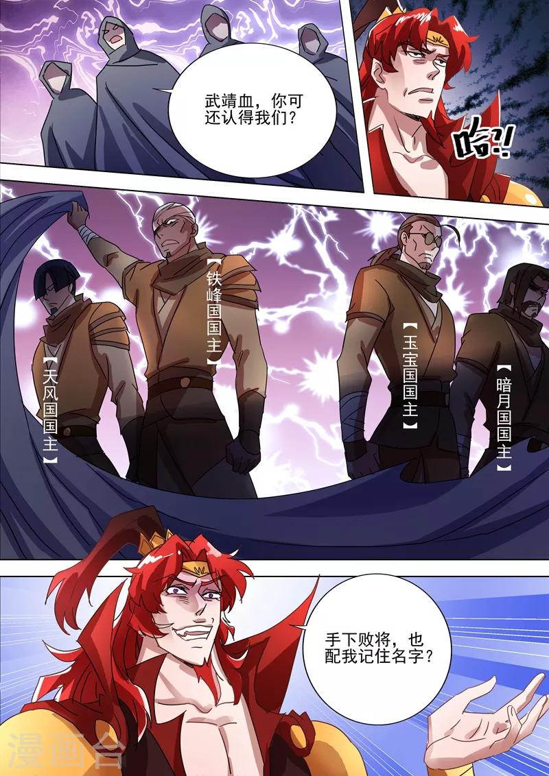 灵剑尊韩漫全集-第265话 还有谁要给皇帝垫背？！无删减无遮挡章节图片 