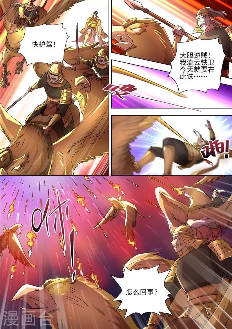 灵剑尊韩漫全集-第265话 还有谁要给皇帝垫背？！无删减无遮挡章节图片 