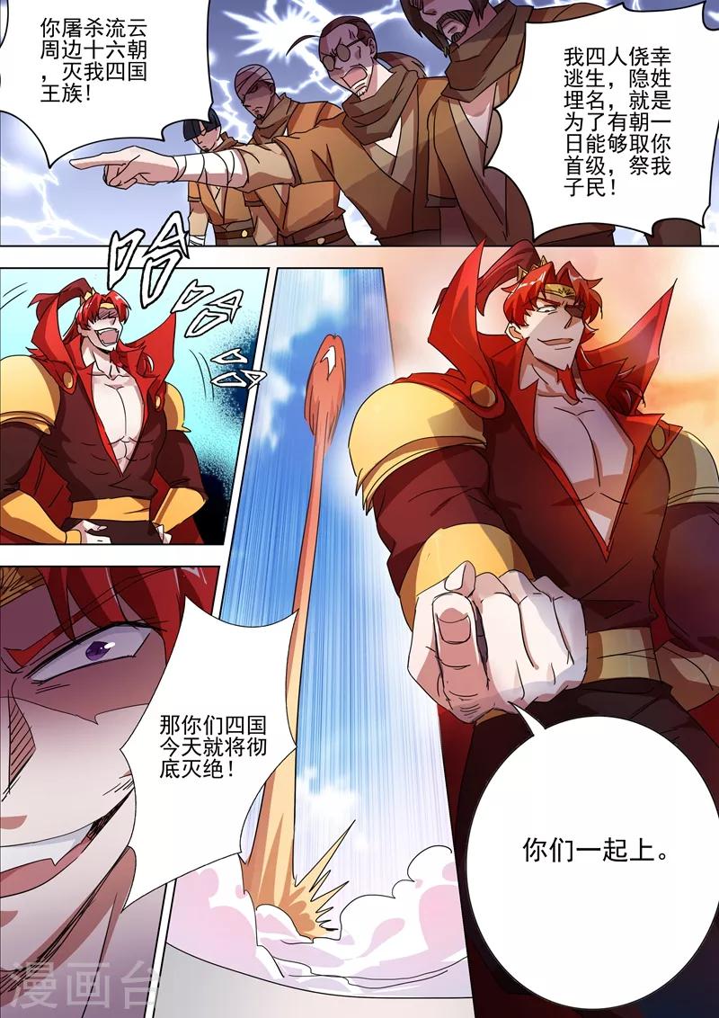 灵剑尊韩漫全集-第265话 还有谁要给皇帝垫背？！无删减无遮挡章节图片 