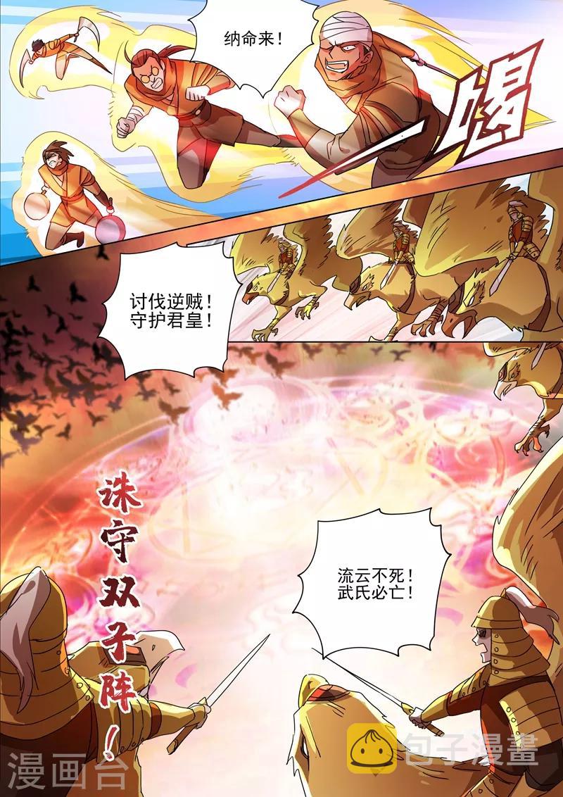 灵剑尊韩漫全集-第265话 还有谁要给皇帝垫背？！无删减无遮挡章节图片 