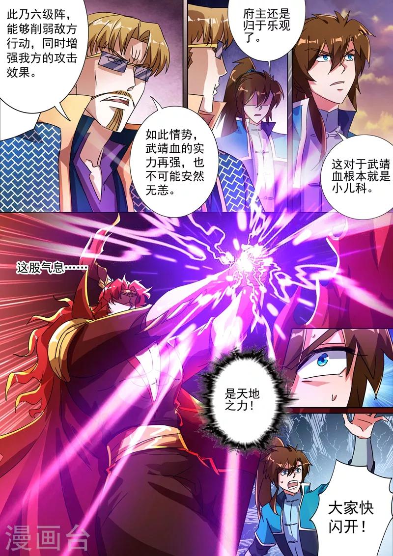 灵剑尊韩漫全集-第265话 还有谁要给皇帝垫背？！无删减无遮挡章节图片 