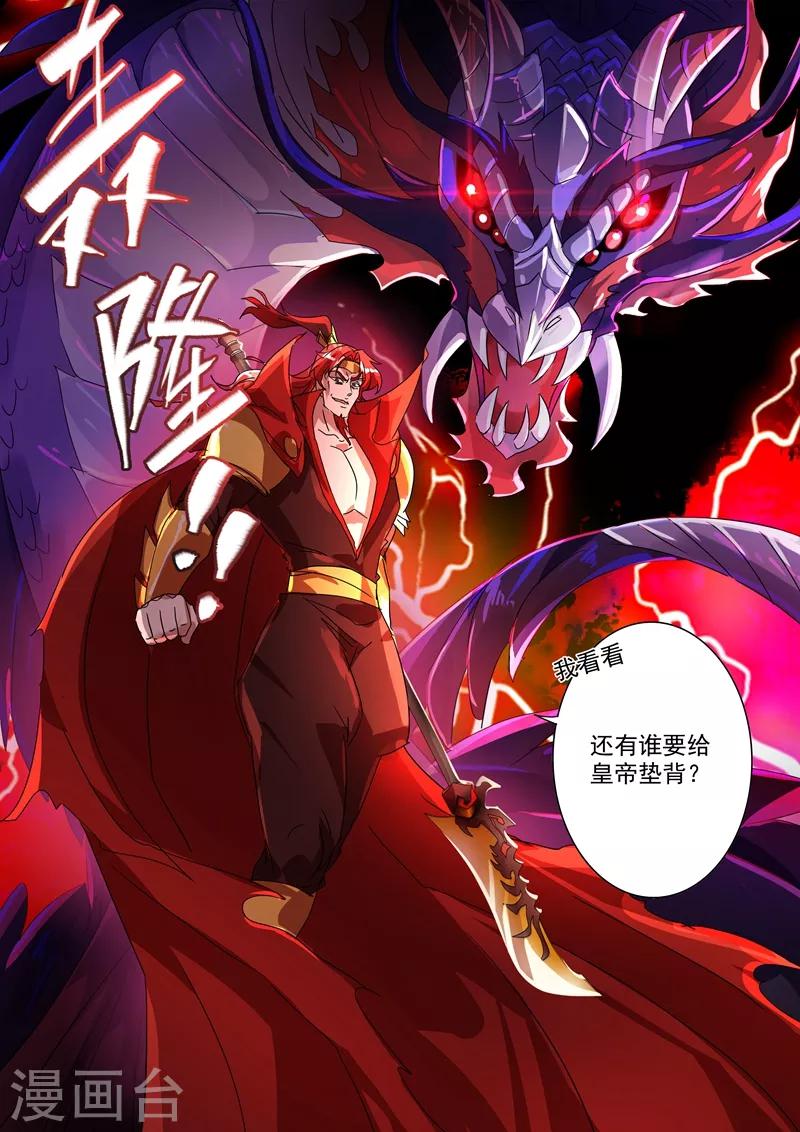 灵剑尊韩漫全集-第265话 还有谁要给皇帝垫背？！无删减无遮挡章节图片 
