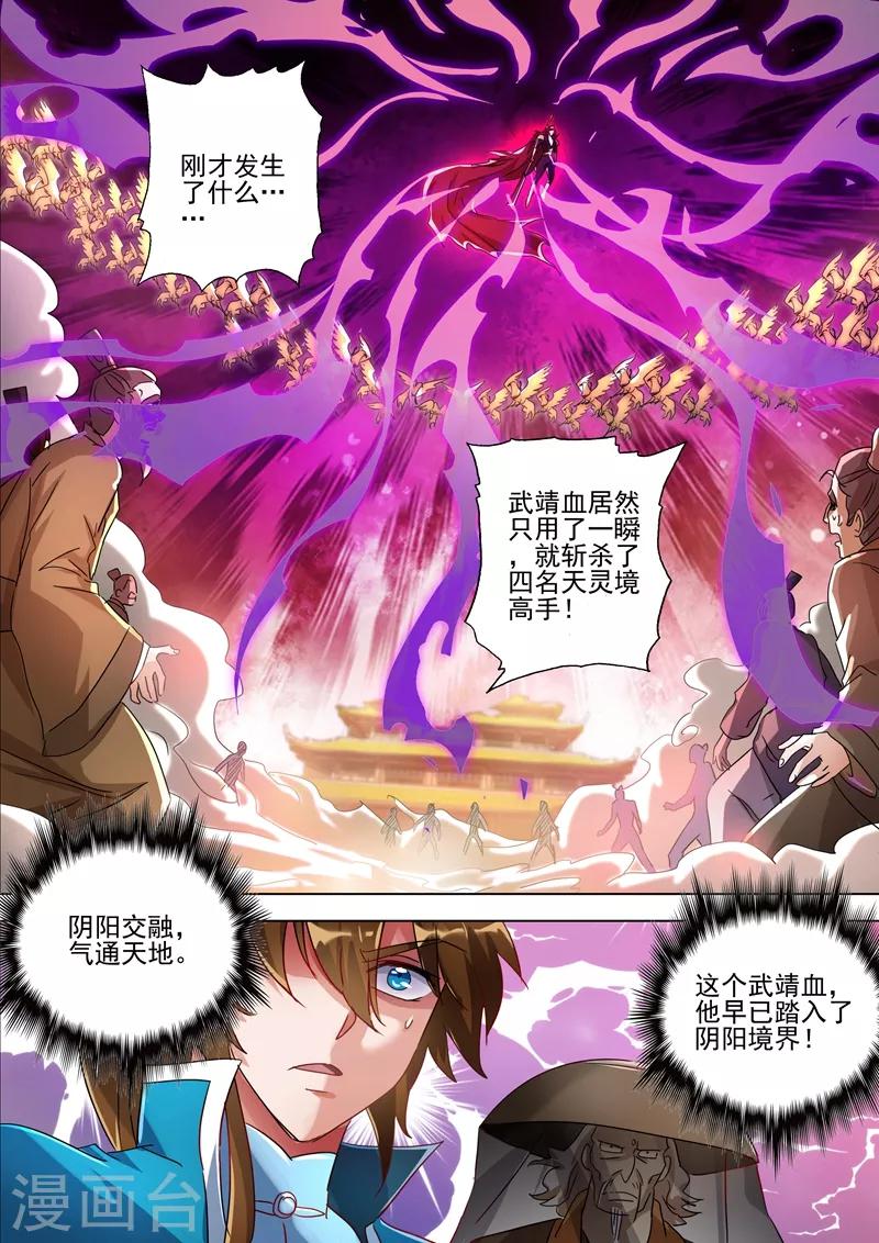 灵剑尊韩漫全集-第265话 还有谁要给皇帝垫背？！无删减无遮挡章节图片 
