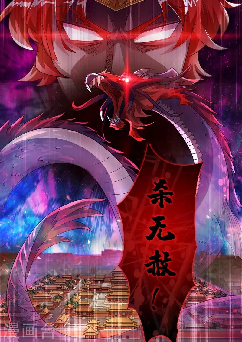 灵剑尊韩漫全集-第266话 旧帝换新王无删减无遮挡章节图片 