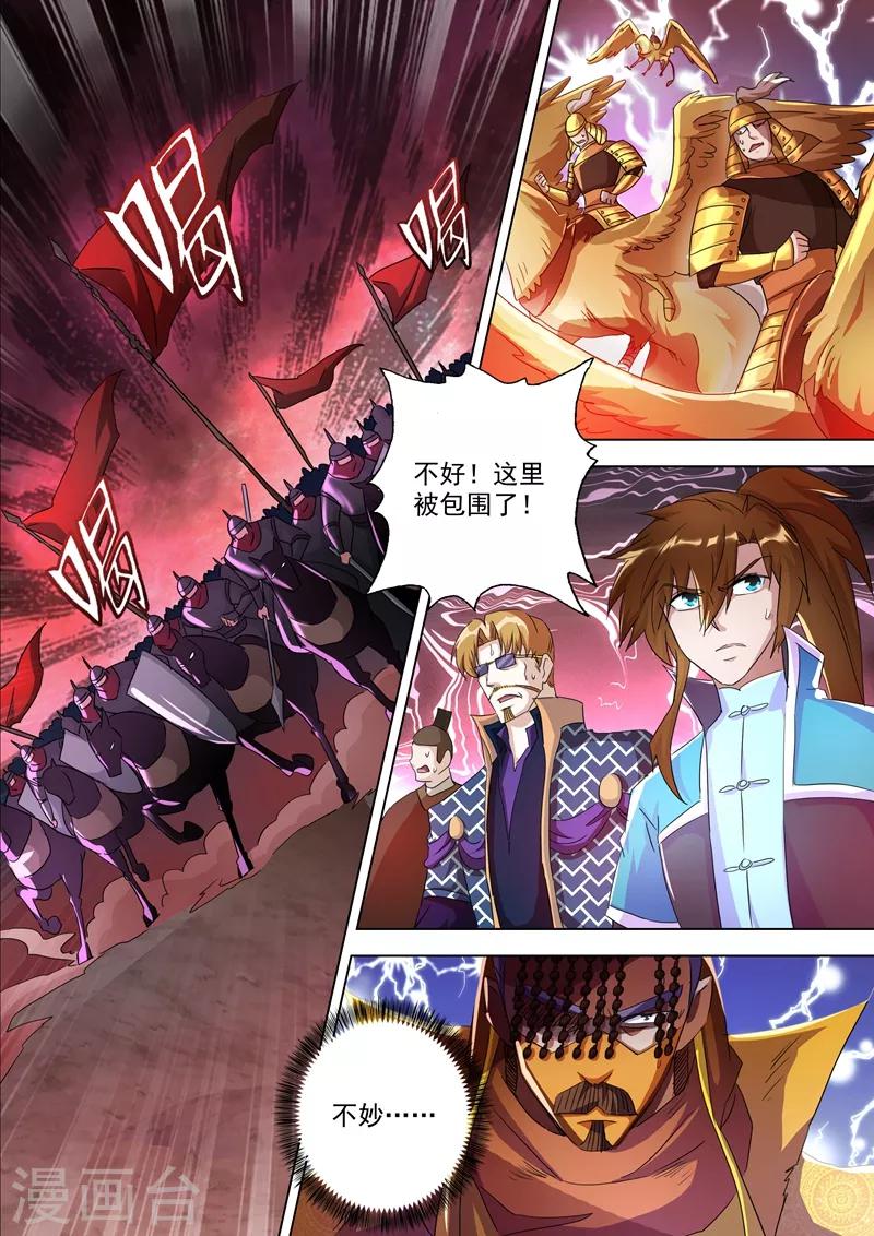 灵剑尊韩漫全集-第266话 旧帝换新王无删减无遮挡章节图片 