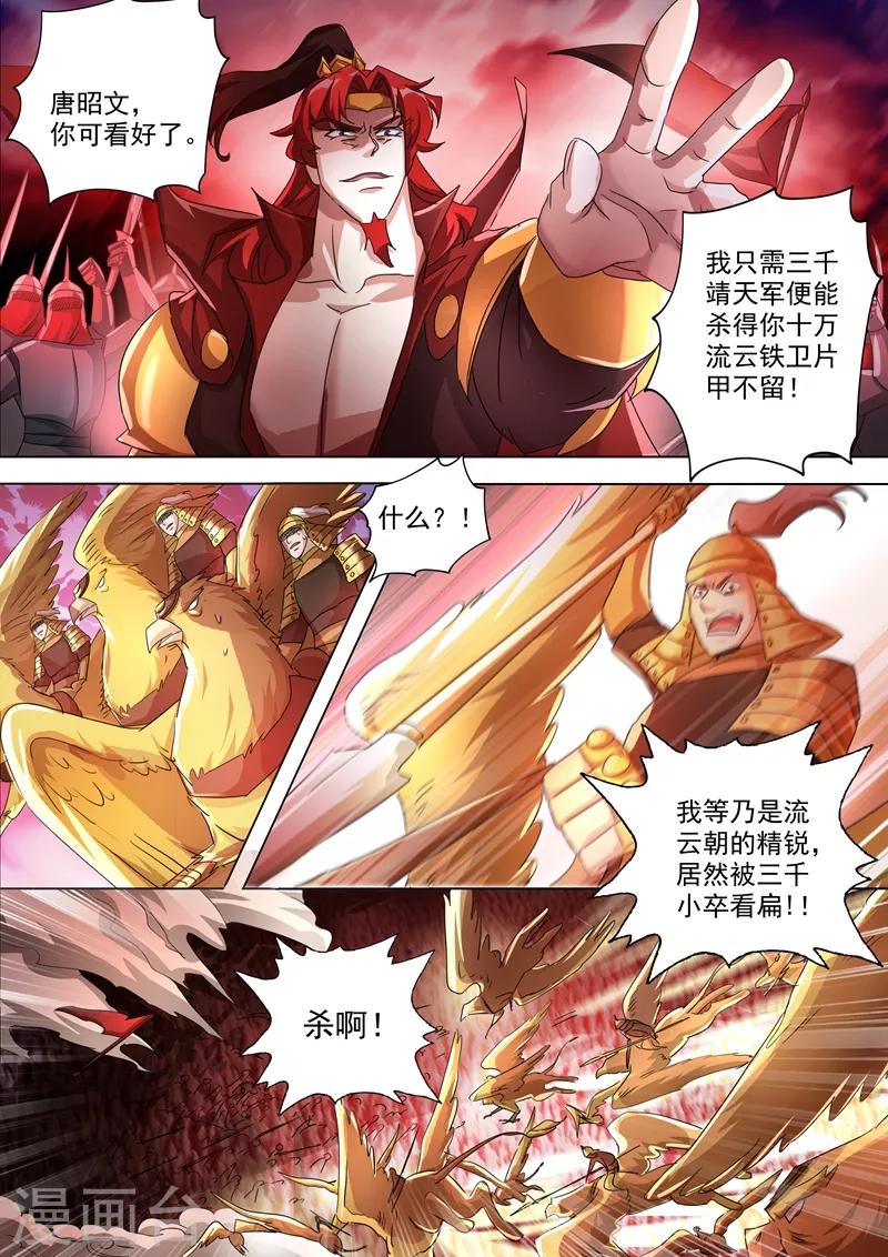 灵剑尊韩漫全集-第266话 旧帝换新王无删减无遮挡章节图片 