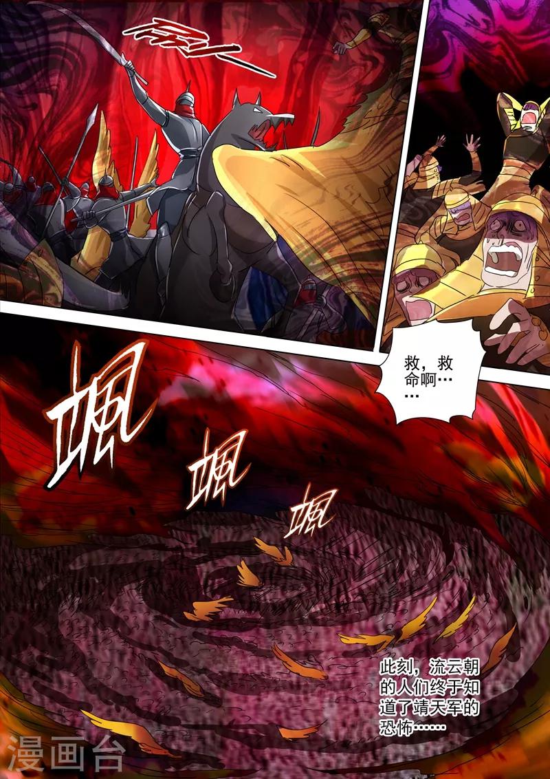 灵剑尊韩漫全集-第266话 旧帝换新王无删减无遮挡章节图片 