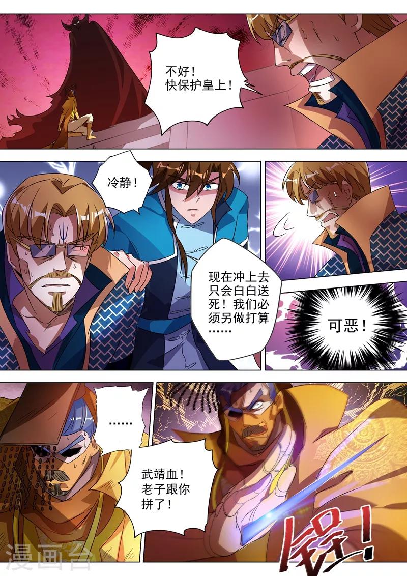 灵剑尊韩漫全集-第266话 旧帝换新王无删减无遮挡章节图片 
