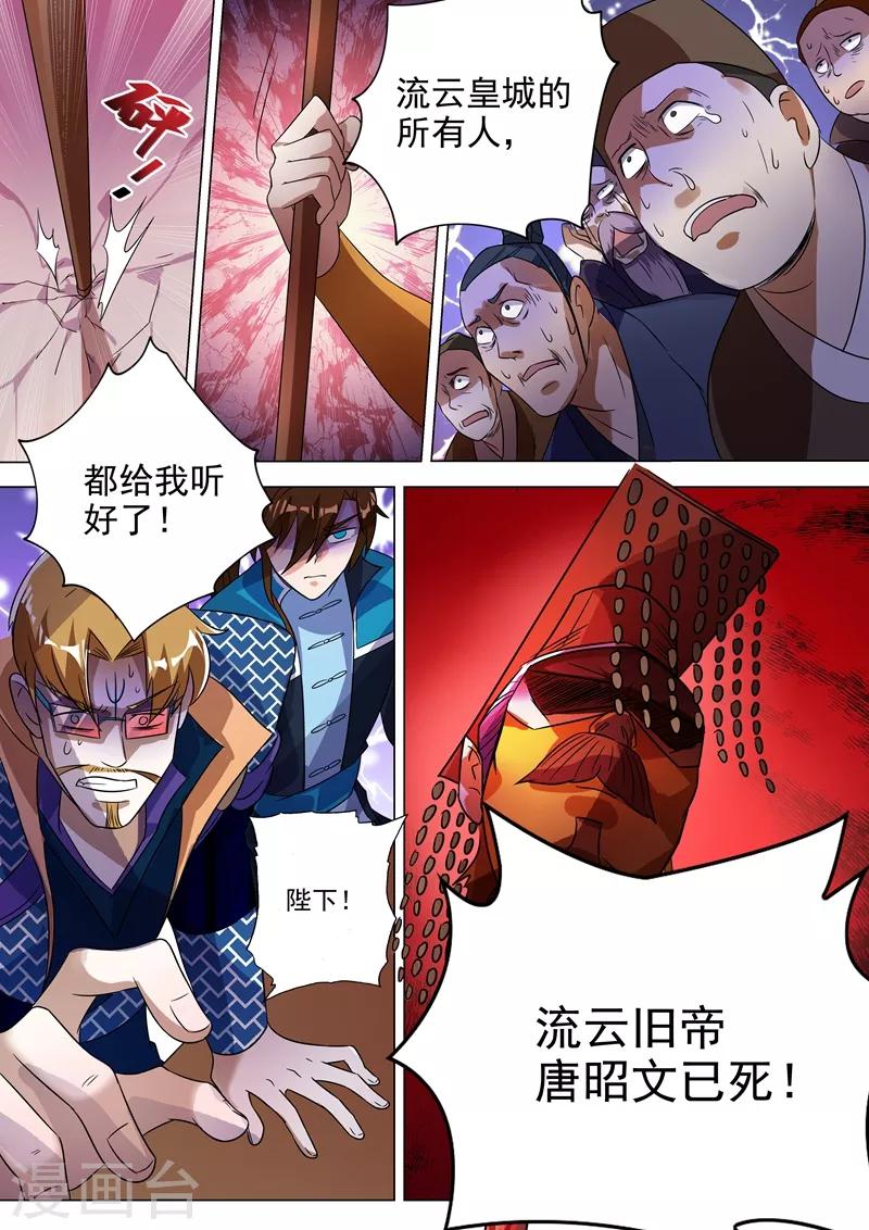 灵剑尊韩漫全集-第266话 旧帝换新王无删减无遮挡章节图片 