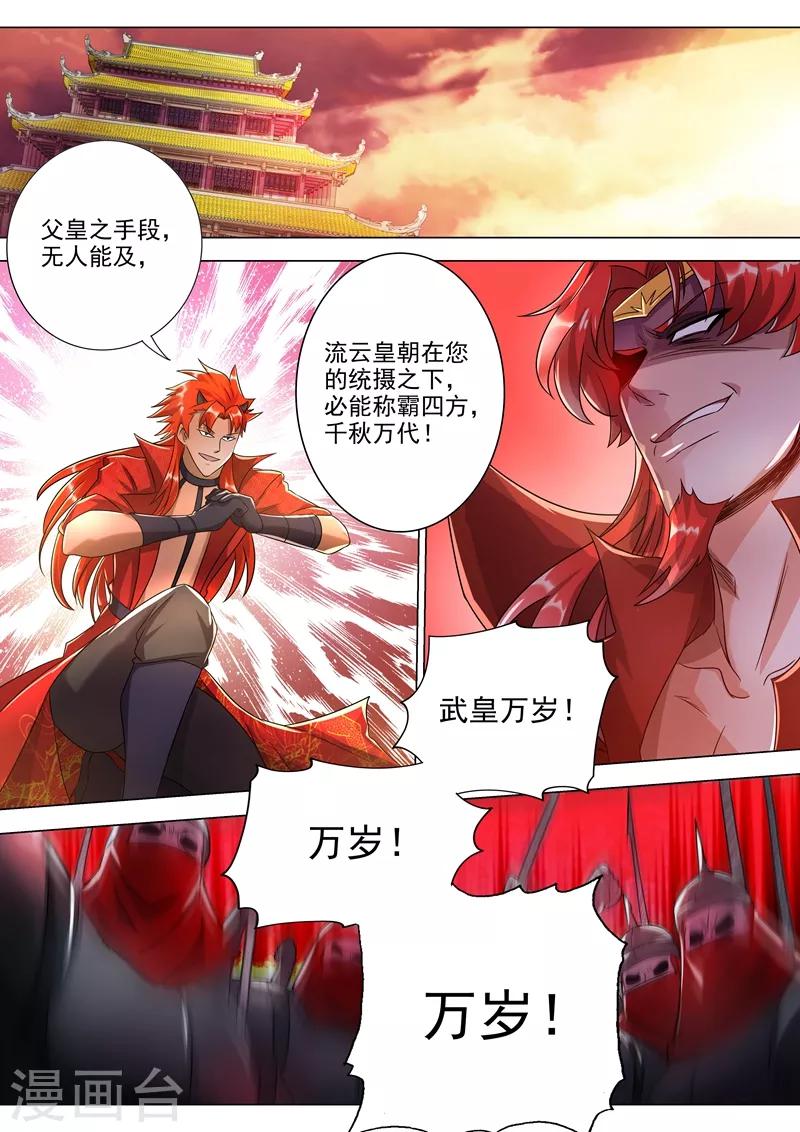 灵剑尊韩漫全集-第267话 你就是云腾商会的会长？无删减无遮挡章节图片 