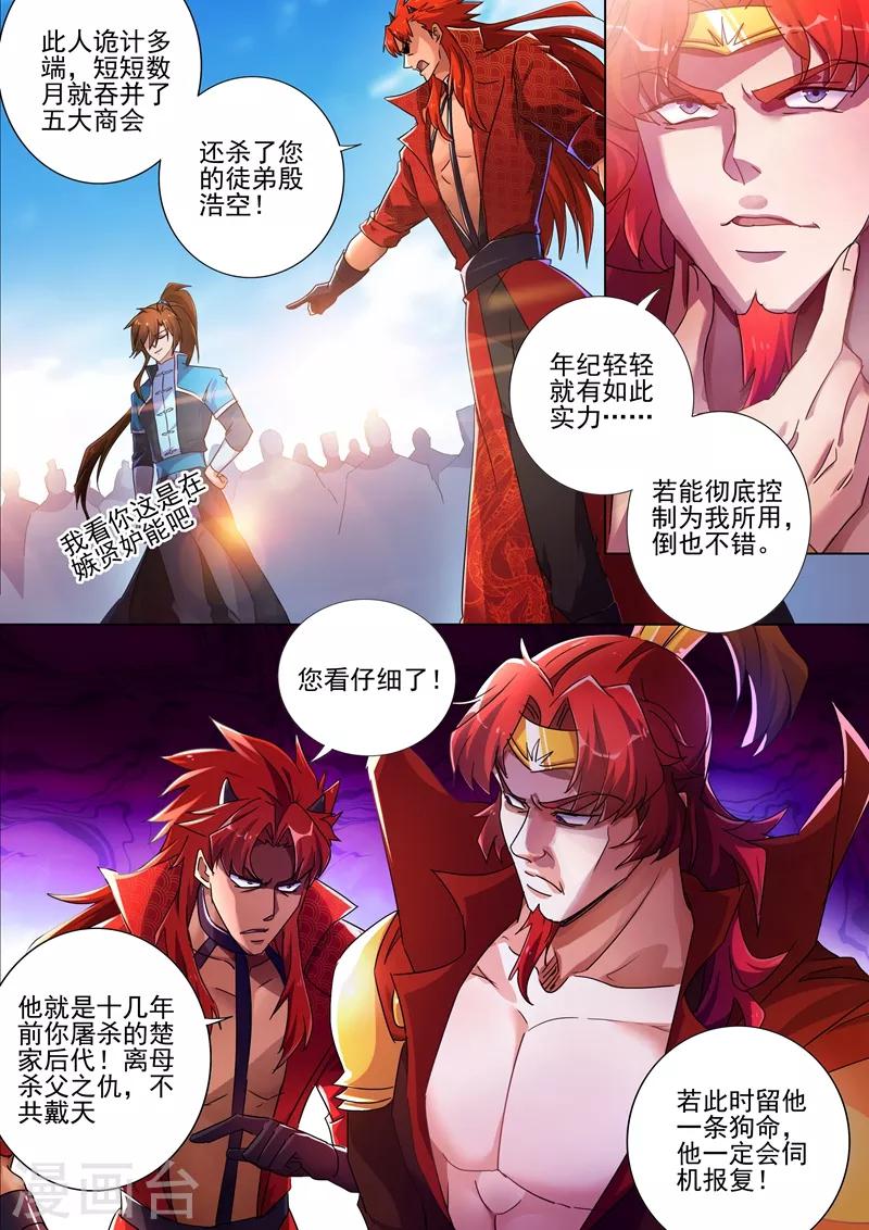 灵剑尊韩漫全集-第267话 你就是云腾商会的会长？无删减无遮挡章节图片 