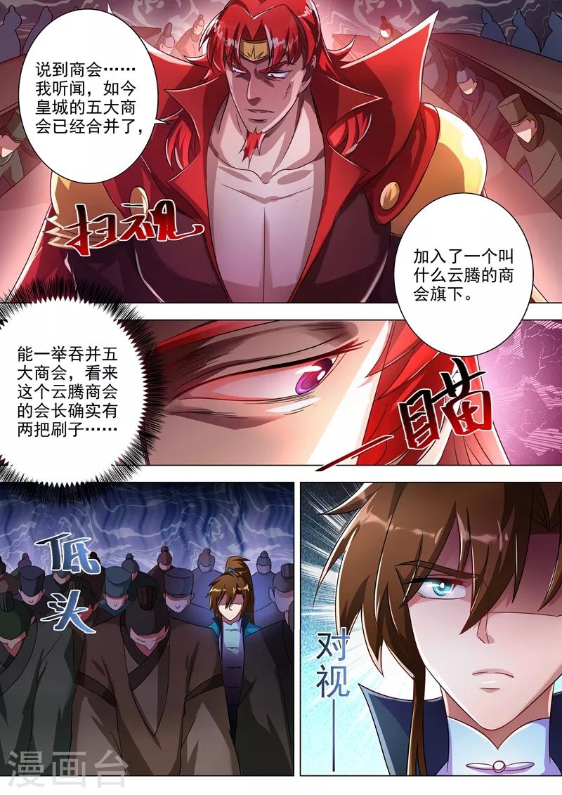 灵剑尊韩漫全集-第267话 你就是云腾商会的会长？无删减无遮挡章节图片 