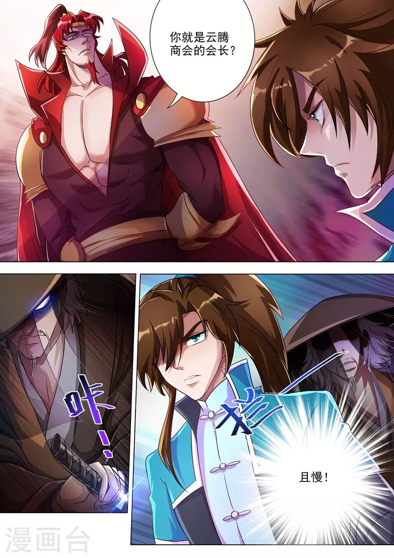 灵剑尊韩漫全集-第267话 你就是云腾商会的会长？无删减无遮挡章节图片 