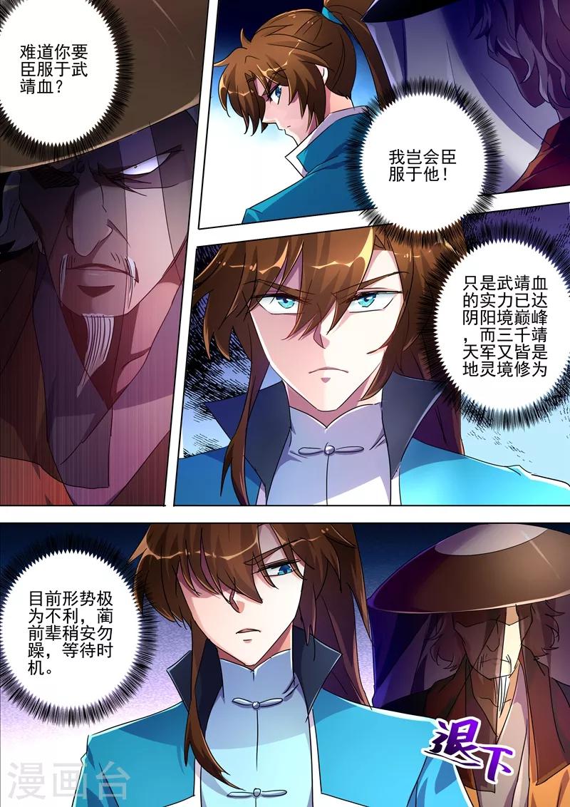 灵剑尊韩漫全集-第267话 你就是云腾商会的会长？无删减无遮挡章节图片 