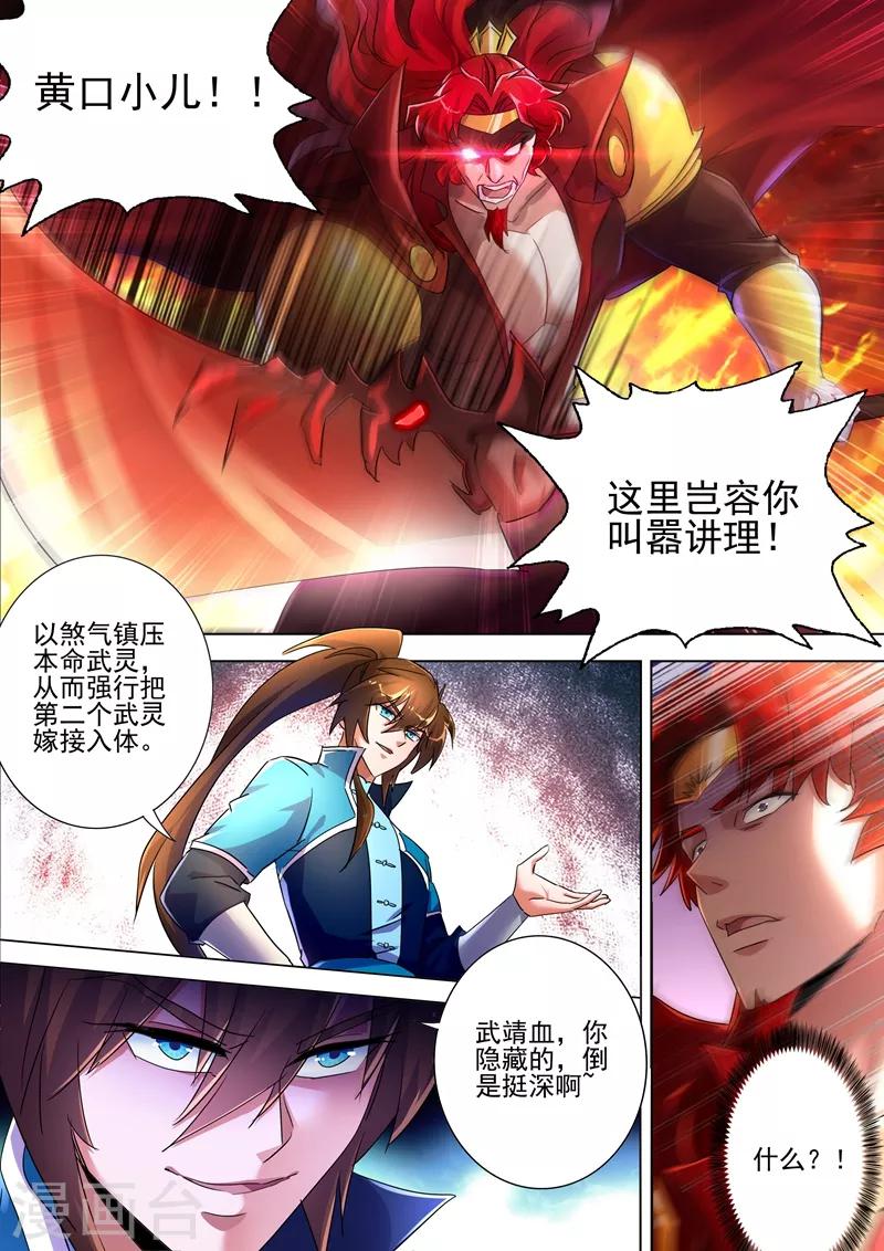 灵剑尊韩漫全集-第268话 找茬？！那就正面刚！无删减无遮挡章节图片 