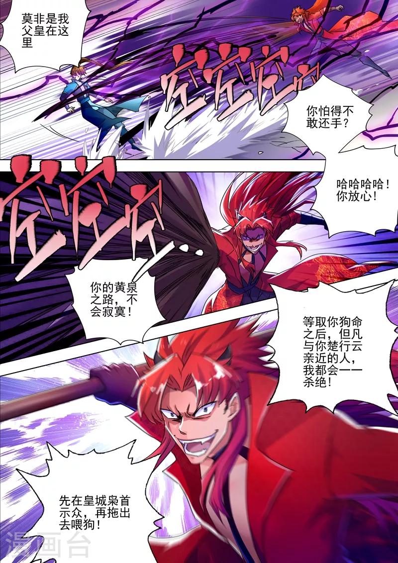 灵剑尊韩漫全集-第268话 找茬？！那就正面刚！无删减无遮挡章节图片 