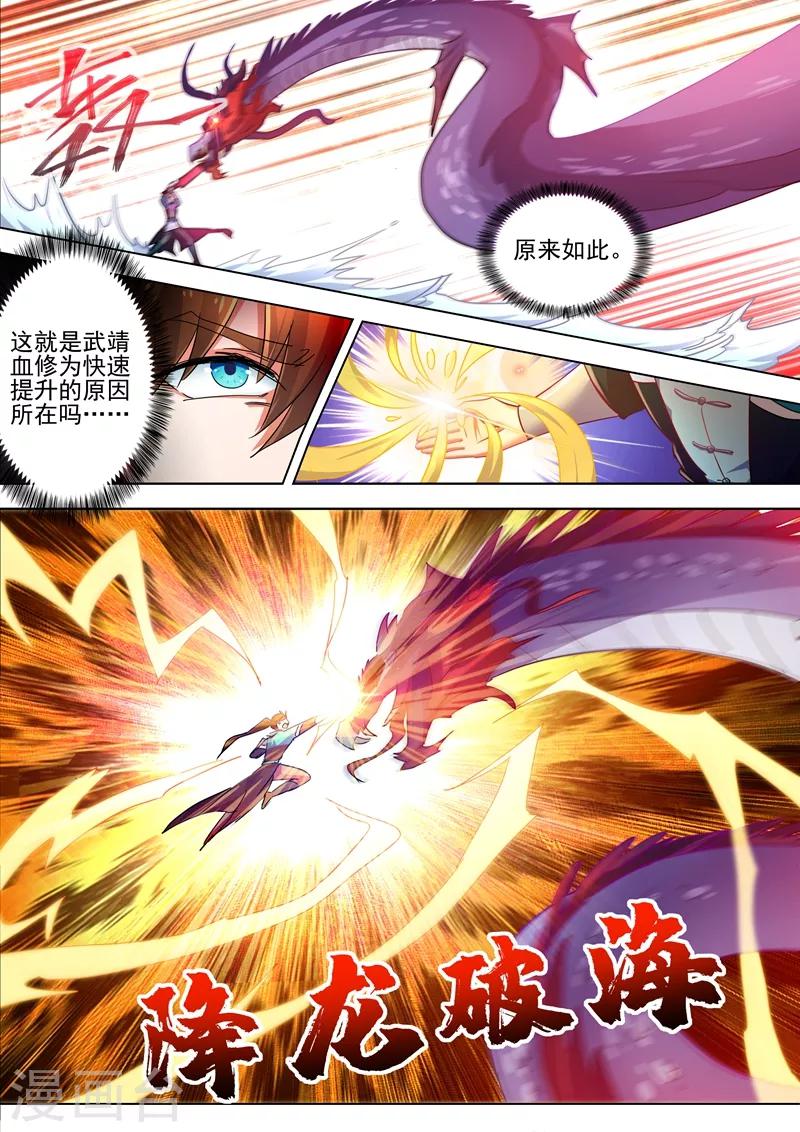 灵剑尊韩漫全集-第268话 找茬？！那就正面刚！无删减无遮挡章节图片 