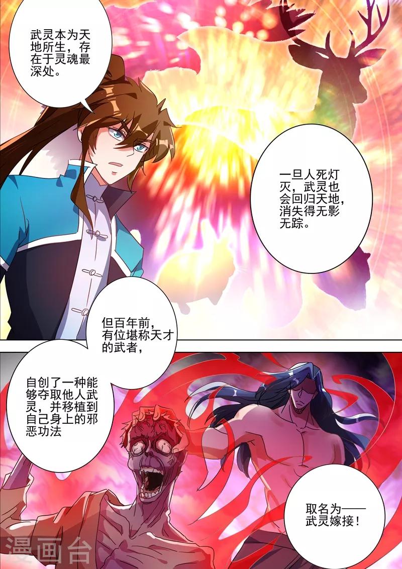 灵剑尊韩漫全集-第269话 武靖血的真面目无删减无遮挡章节图片 