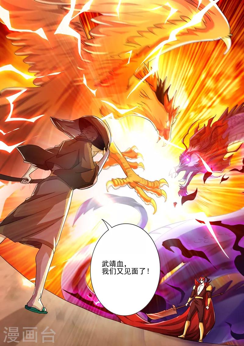 灵剑尊韩漫全集-第269话 武靖血的真面目无删减无遮挡章节图片 