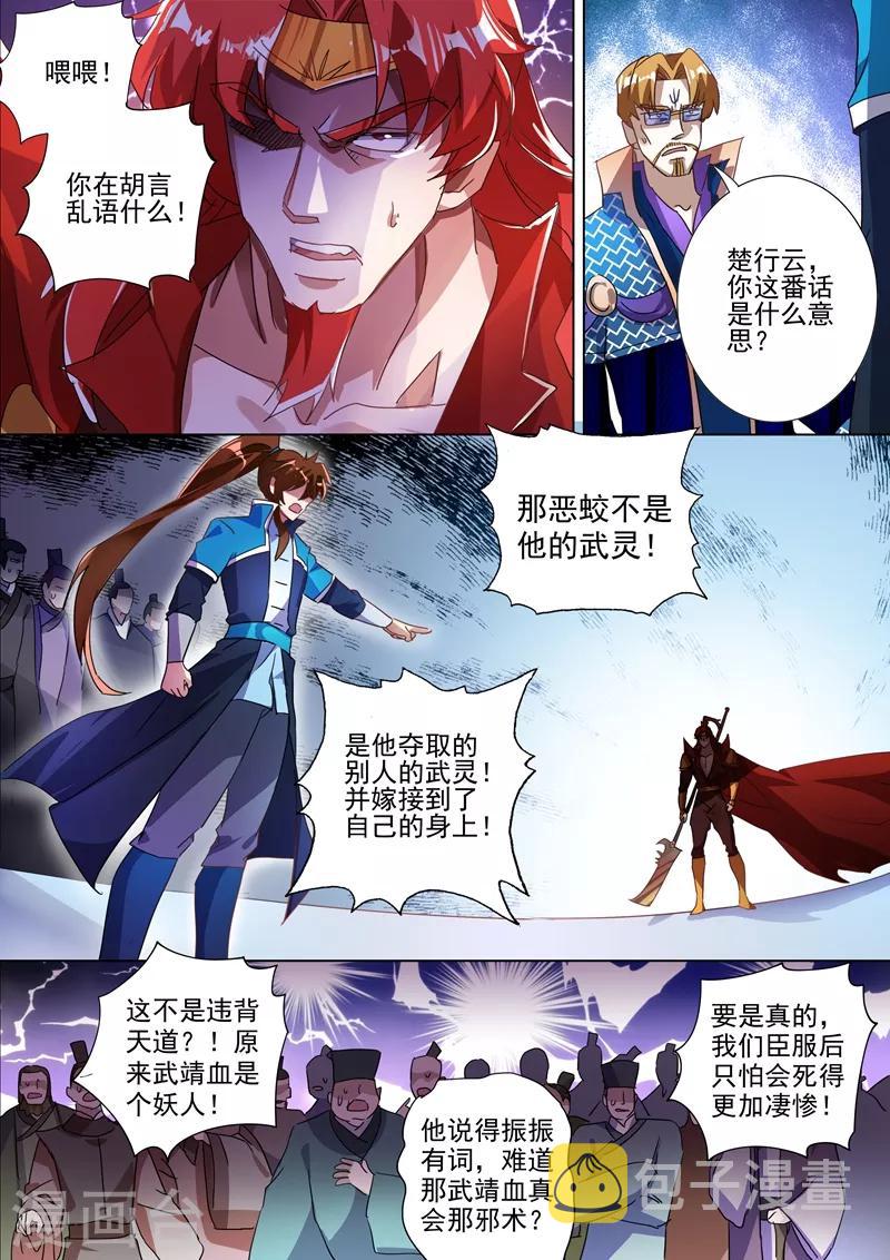 灵剑尊韩漫全集-第269话 武靖血的真面目无删减无遮挡章节图片 