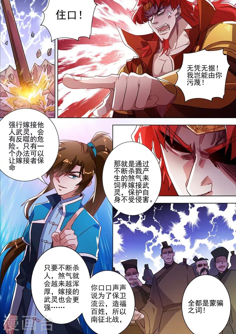 灵剑尊韩漫全集-第269话 武靖血的真面目无删减无遮挡章节图片 
