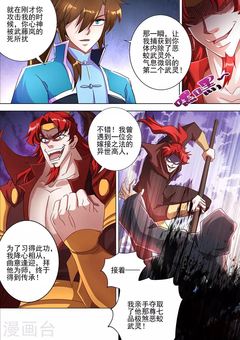 灵剑尊韩漫全集-第269话 武靖血的真面目无删减无遮挡章节图片 