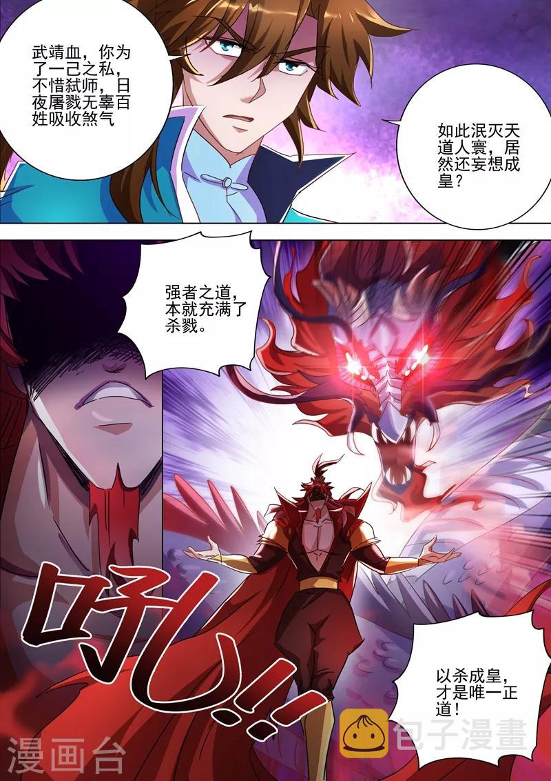 灵剑尊韩漫全集-第269话 武靖血的真面目无删减无遮挡章节图片 