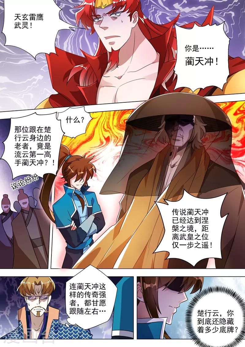 灵剑尊韩漫全集-第270话 我蔺天冲全保了！无删减无遮挡章节图片 