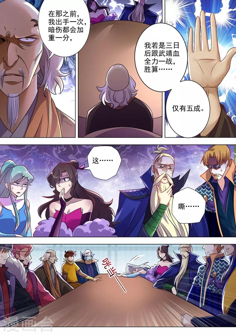 灵剑尊韩漫全集-第270话 我蔺天冲全保了！无删减无遮挡章节图片 