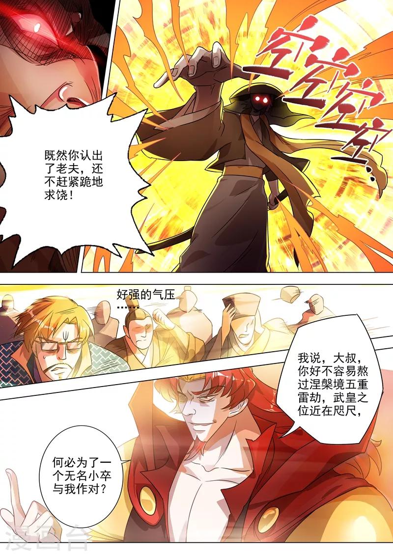 灵剑尊韩漫全集-第270话 我蔺天冲全保了！无删减无遮挡章节图片 
