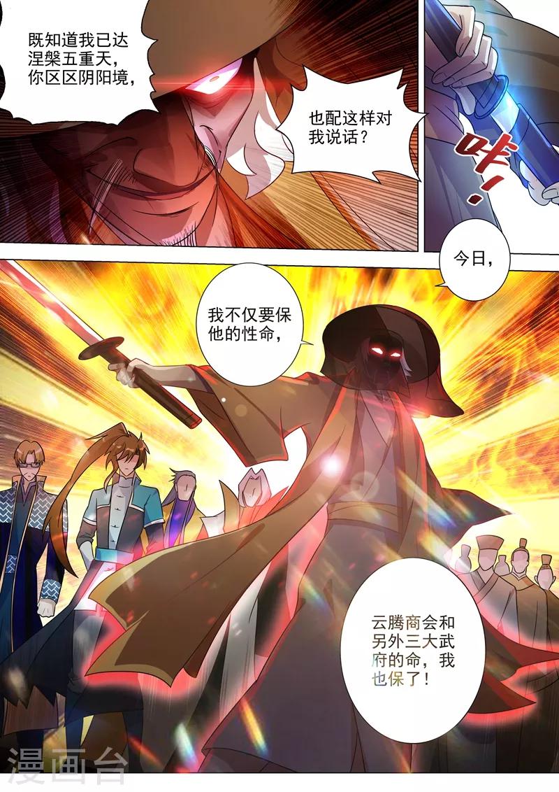 灵剑尊韩漫全集-第270话 我蔺天冲全保了！无删减无遮挡章节图片 
