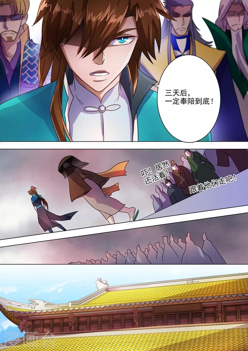 灵剑尊韩漫全集-第270话 我蔺天冲全保了！无删减无遮挡章节图片 