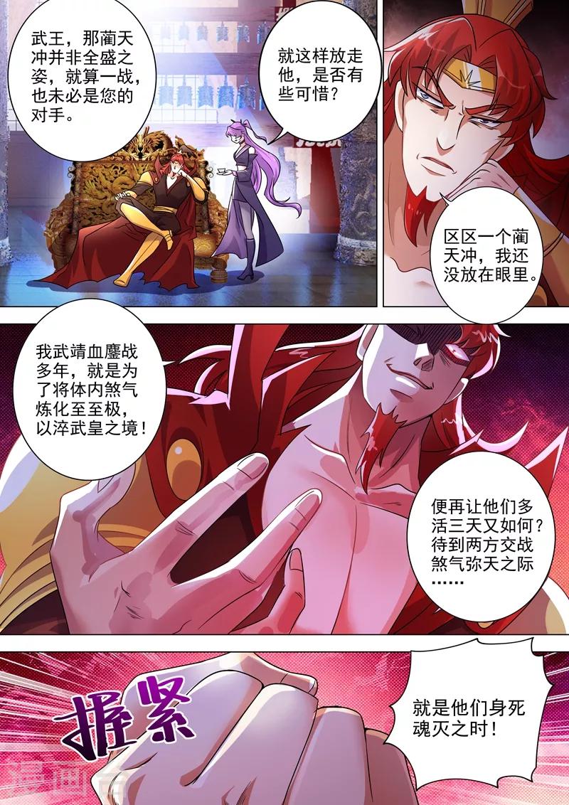 灵剑尊韩漫全集-第270话 我蔺天冲全保了！无删减无遮挡章节图片 