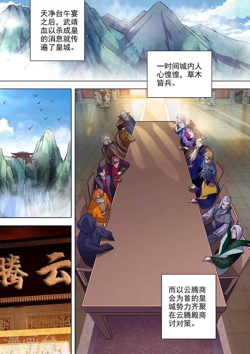 灵剑尊韩漫全集-第270话 我蔺天冲全保了！无删减无遮挡章节图片 