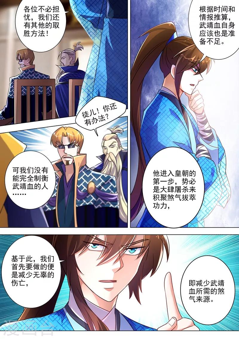 灵剑尊韩漫全集-第271话 决战齐天峰无删减无遮挡章节图片 